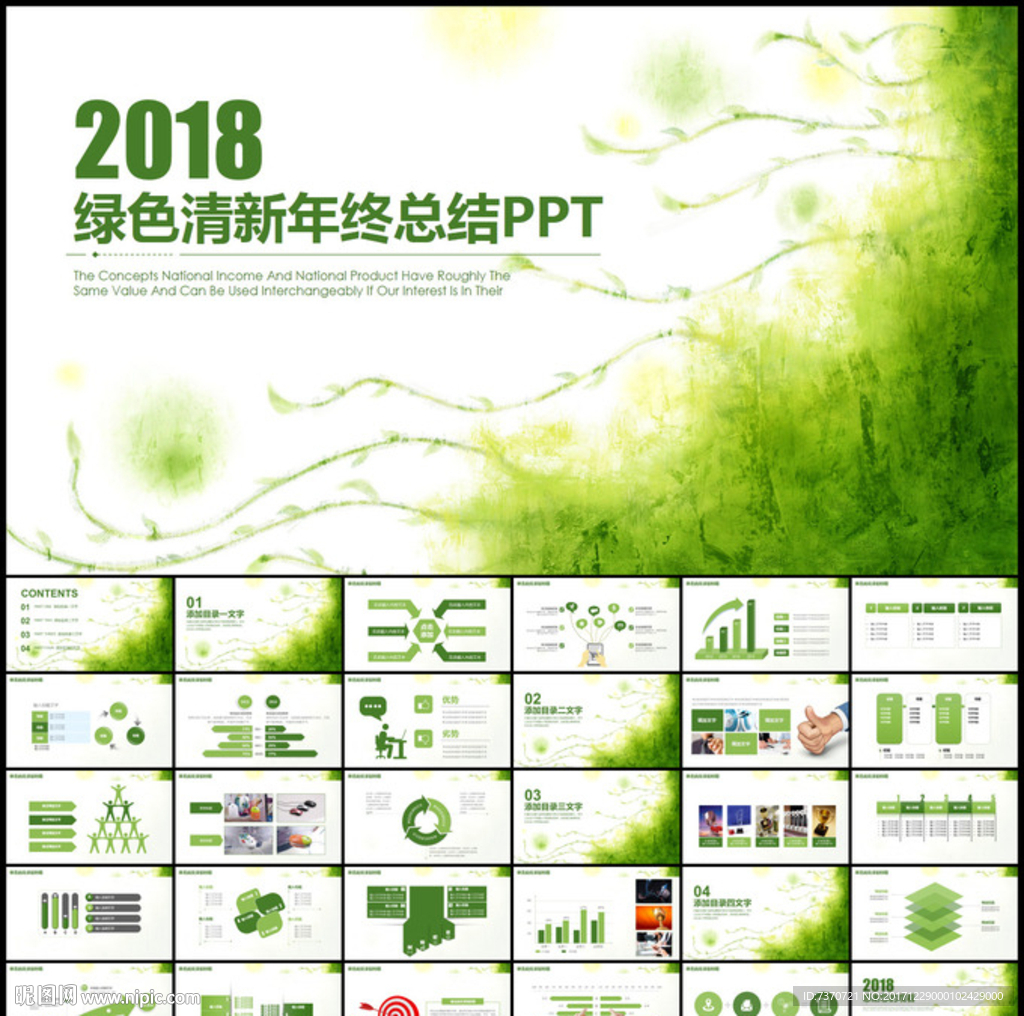 清新2018年终总结PPT模板