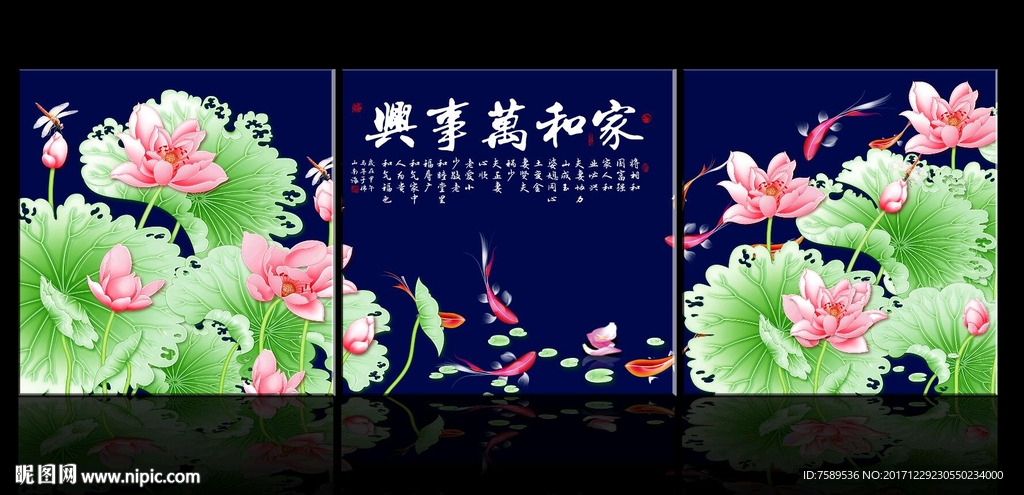 荷花九鱼图无框画