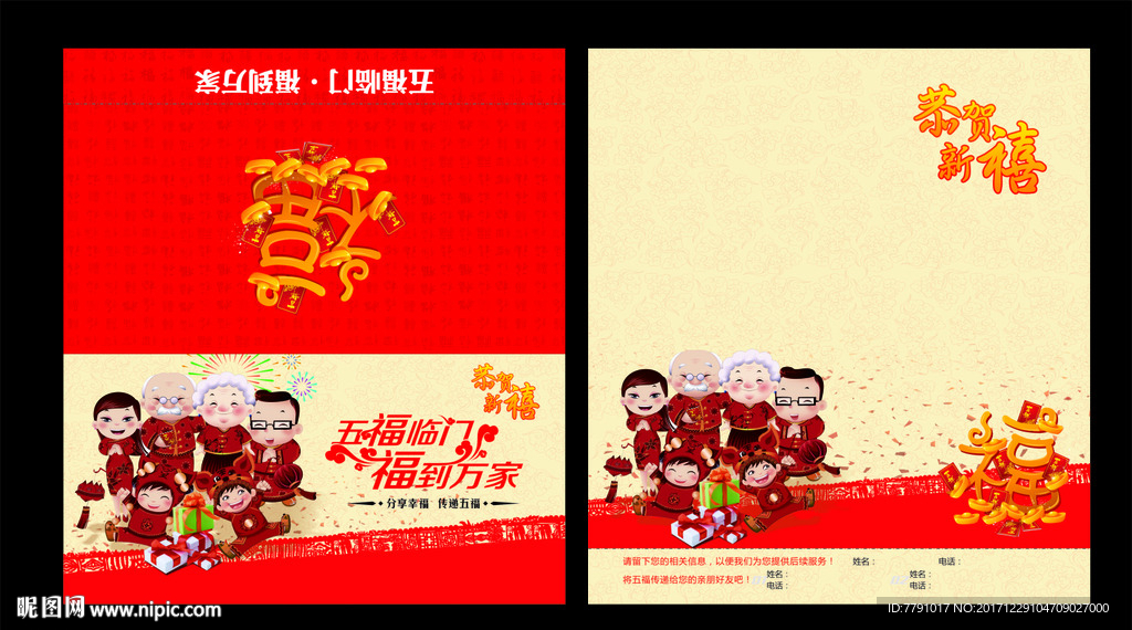 2018贺卡