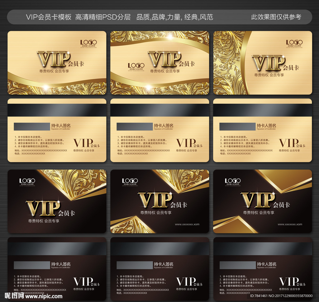 VIP会员卡