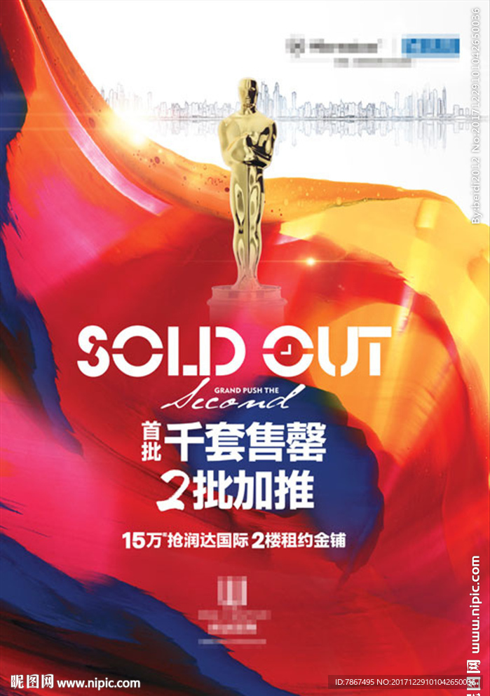 商业地产开盘海报