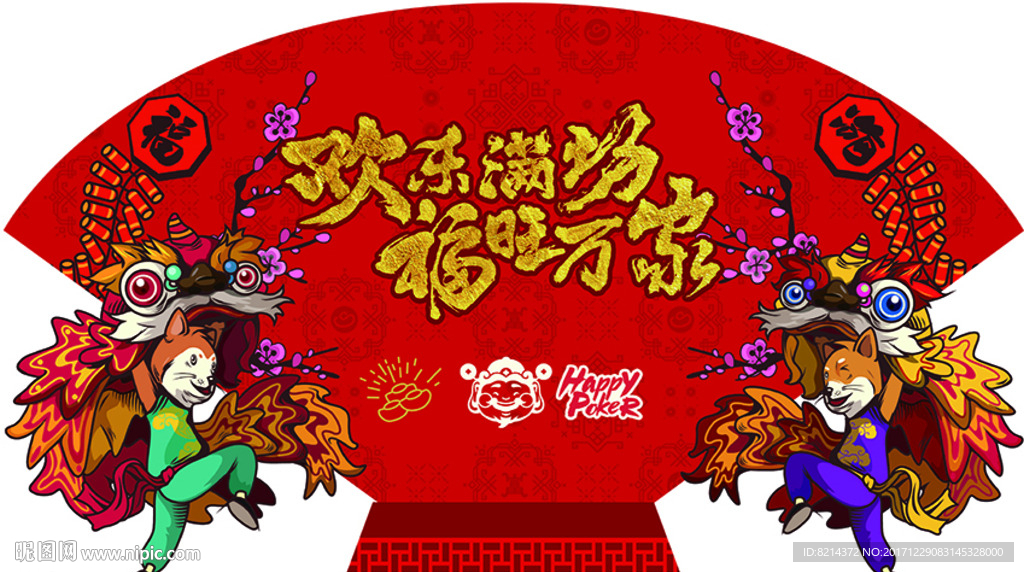 狗年吊挂