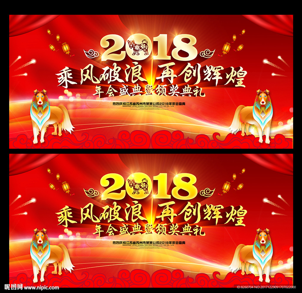 狗年年会