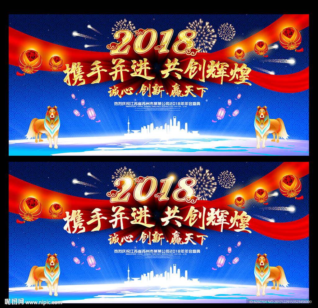 2018 狗年 狗年年会 20