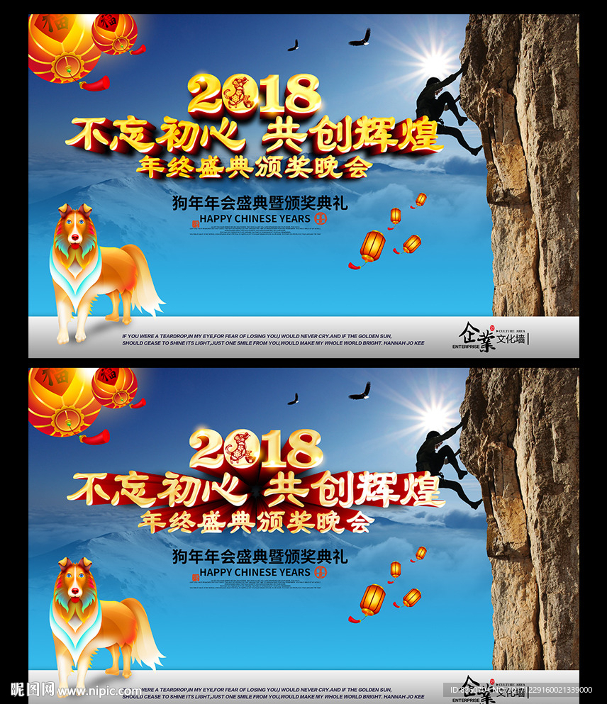 2018 狗年 狗年年会