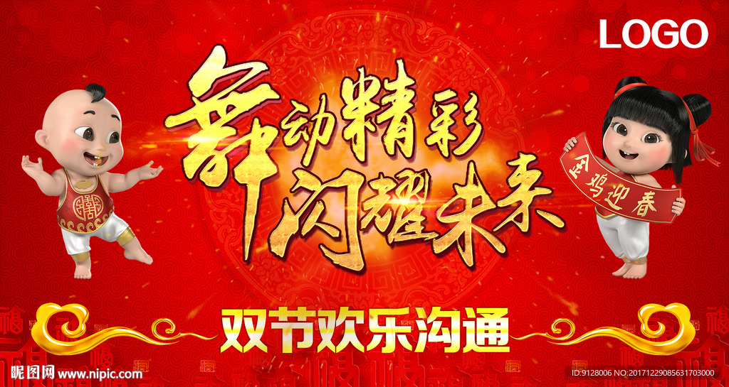 年会晚宴主屏背景图片