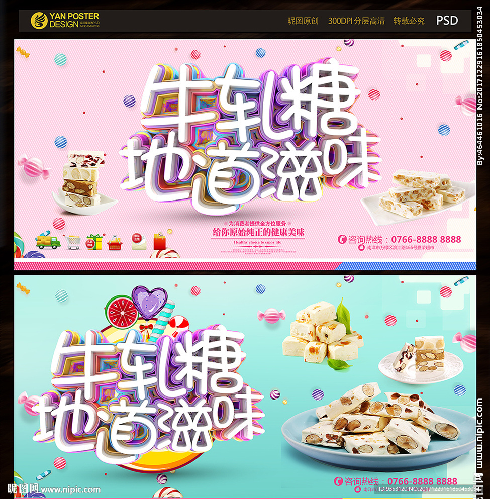 牛轧糖