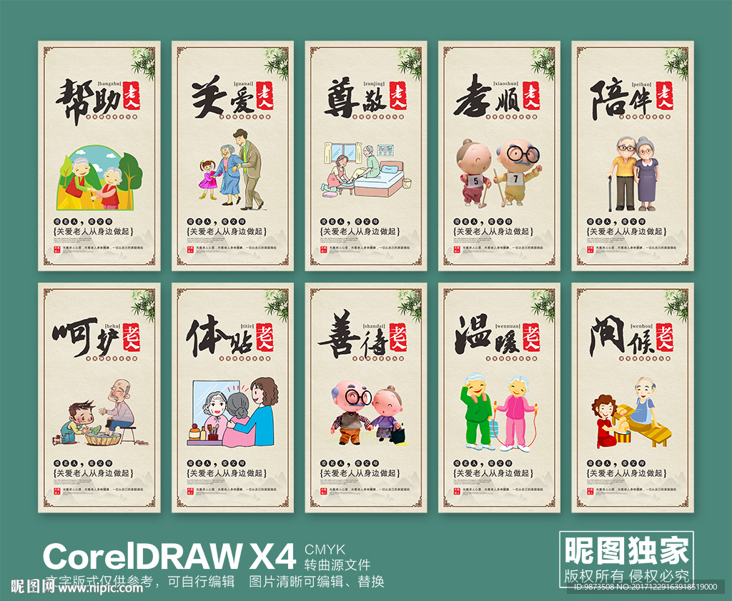 关爱老人 公益海报