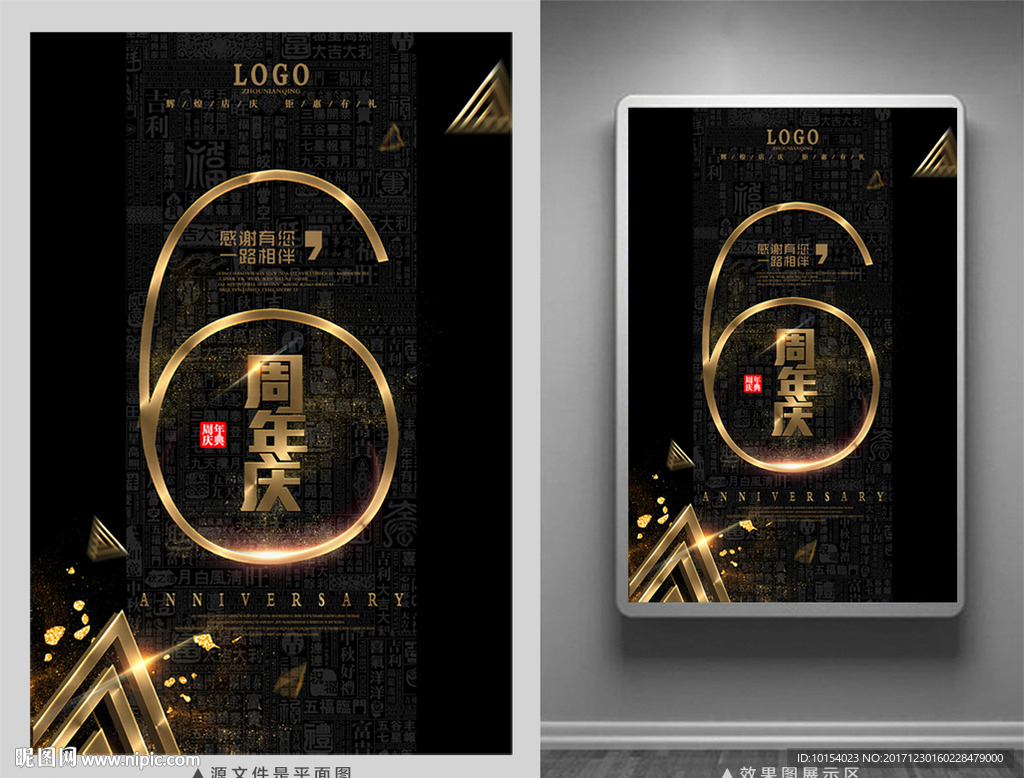 6周年庆