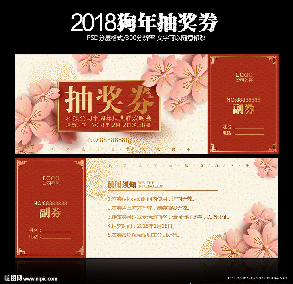 抽奖券