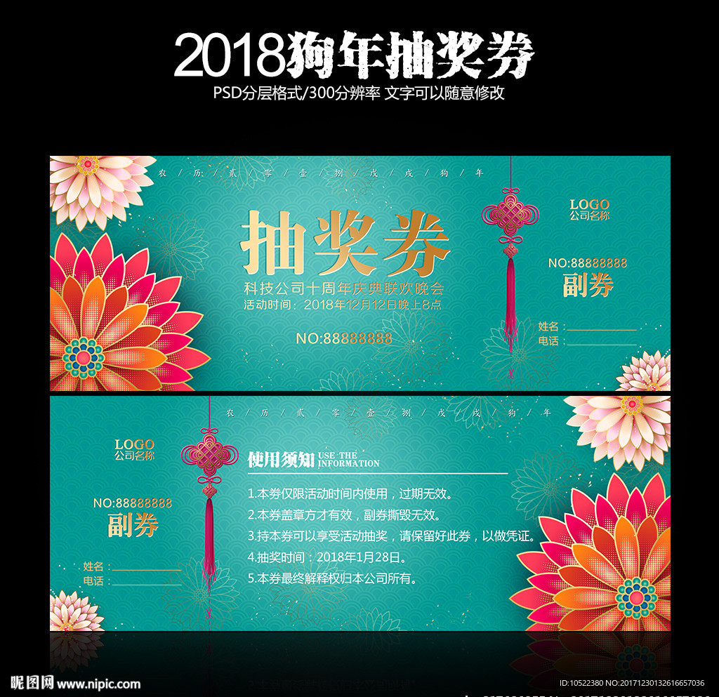 抽奖券