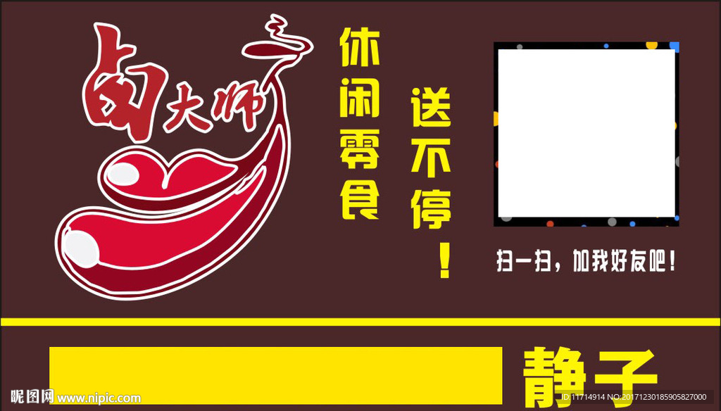卤大师不干胶