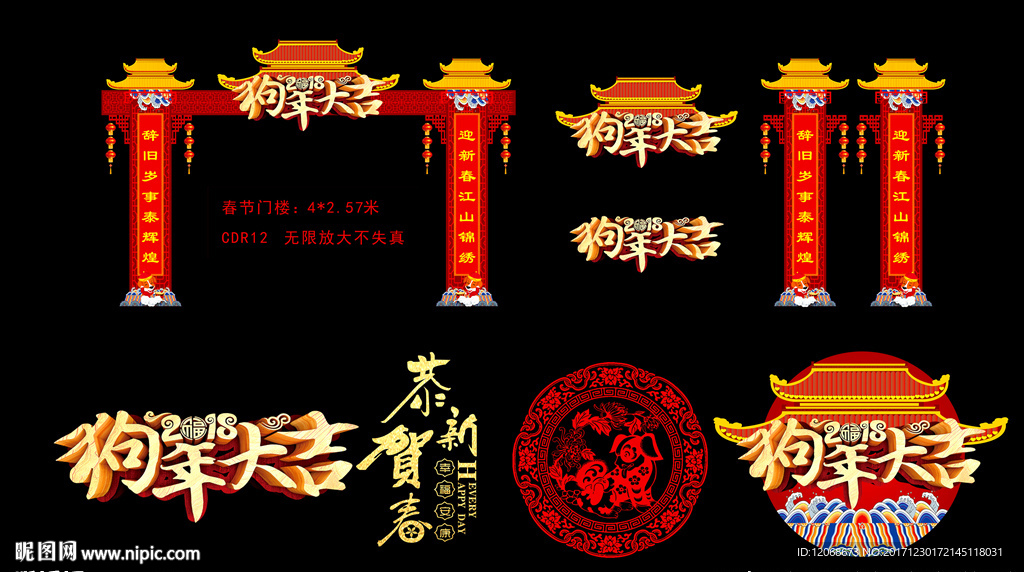春节门楼