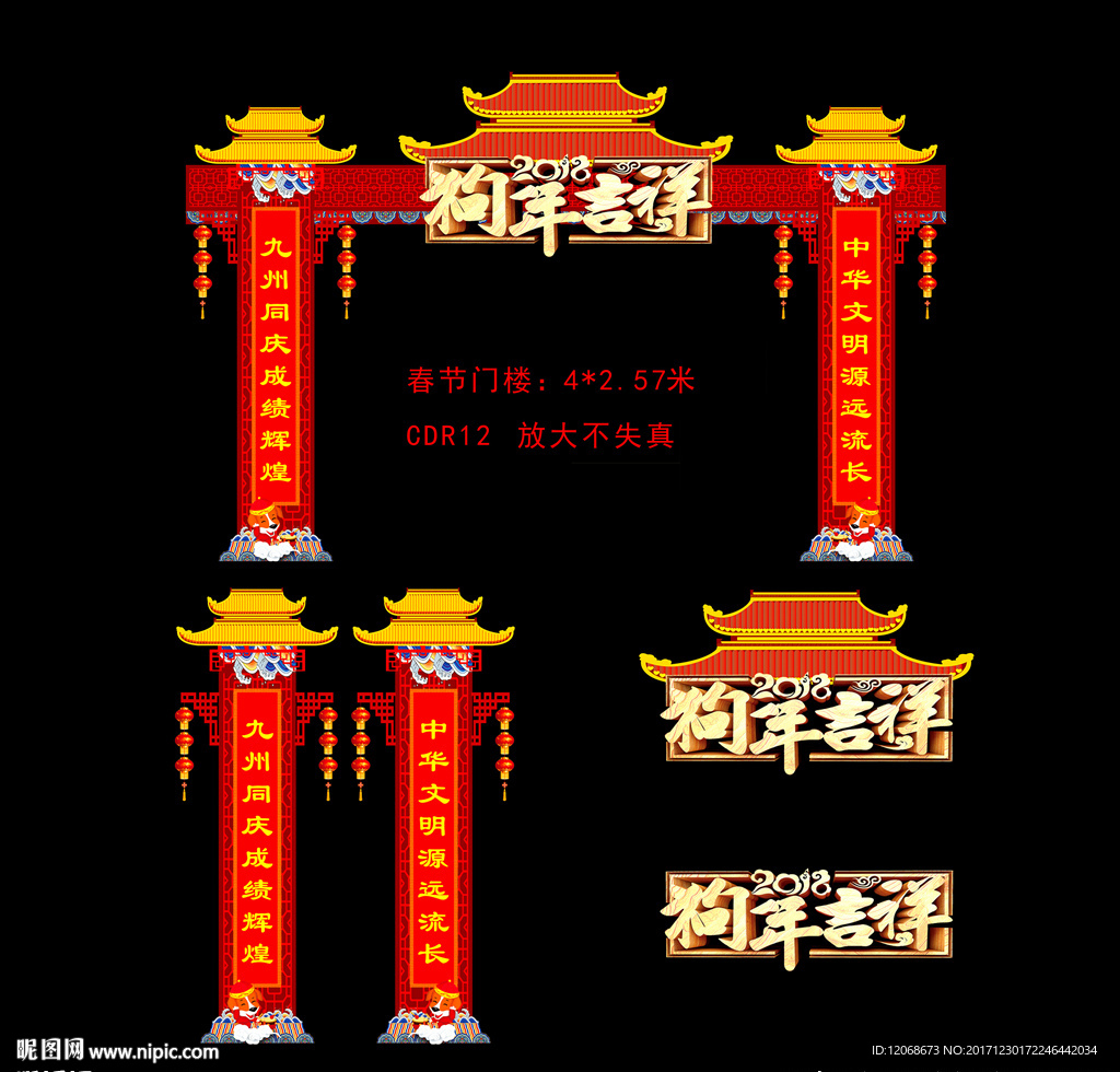 春节门楼