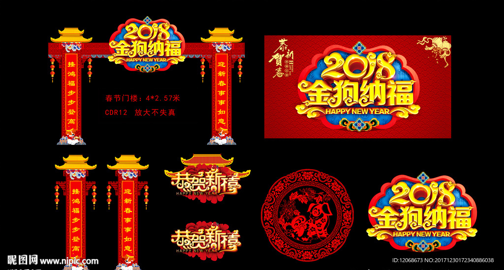 春节门楼