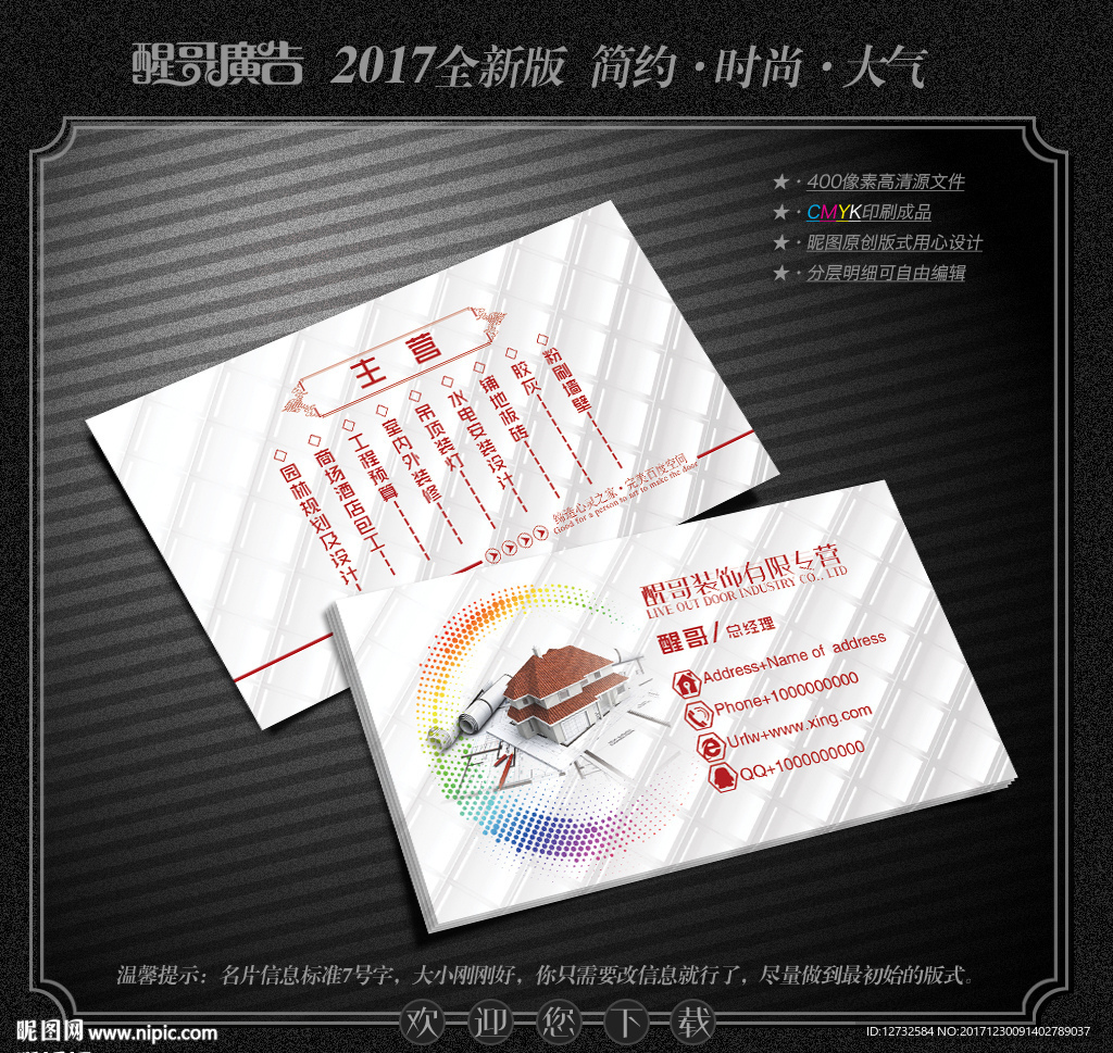 装饰名片