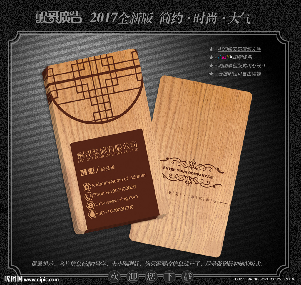 装修公司名片