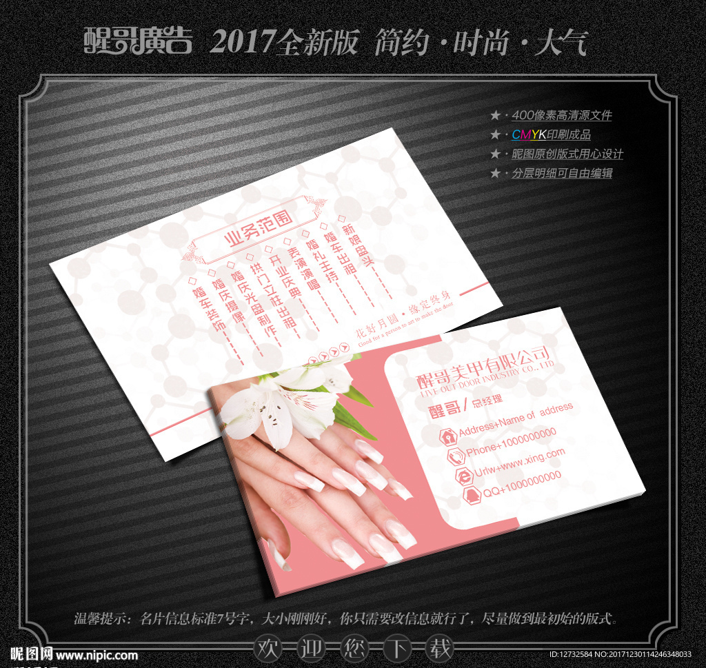 美甲名片