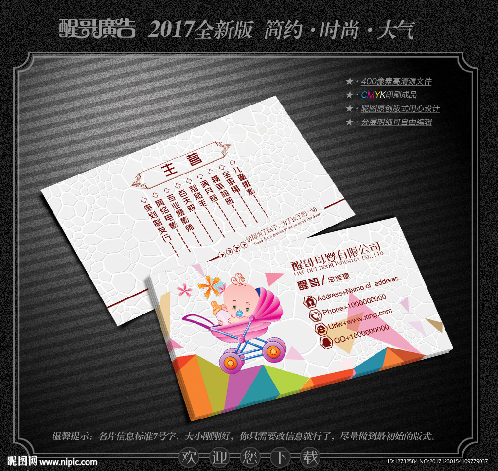 母婴名片
