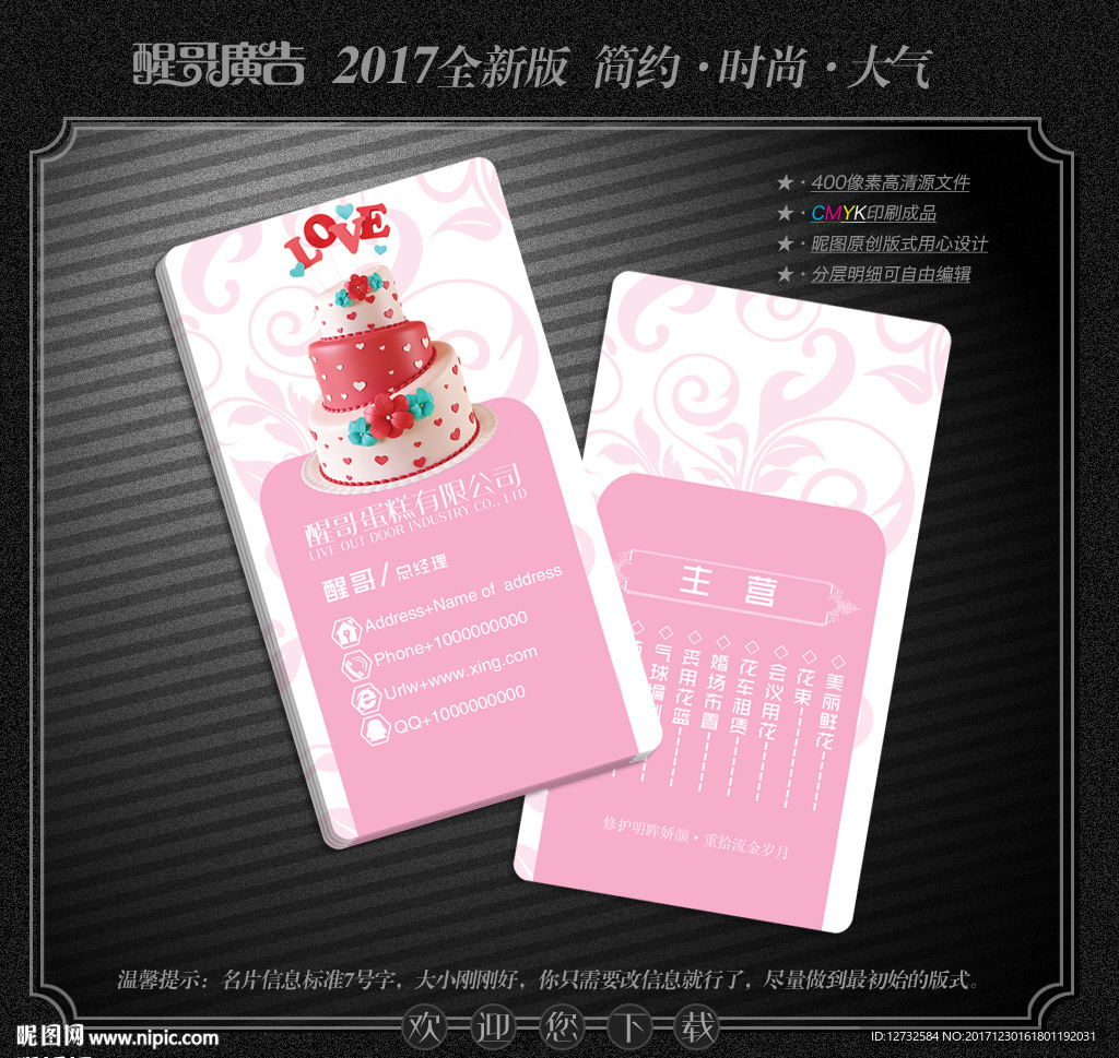 蛋糕名片