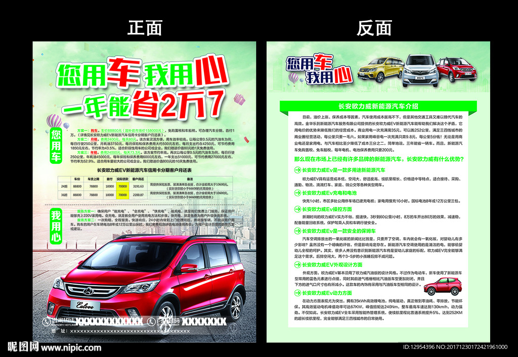 长安欧力威汽车单页