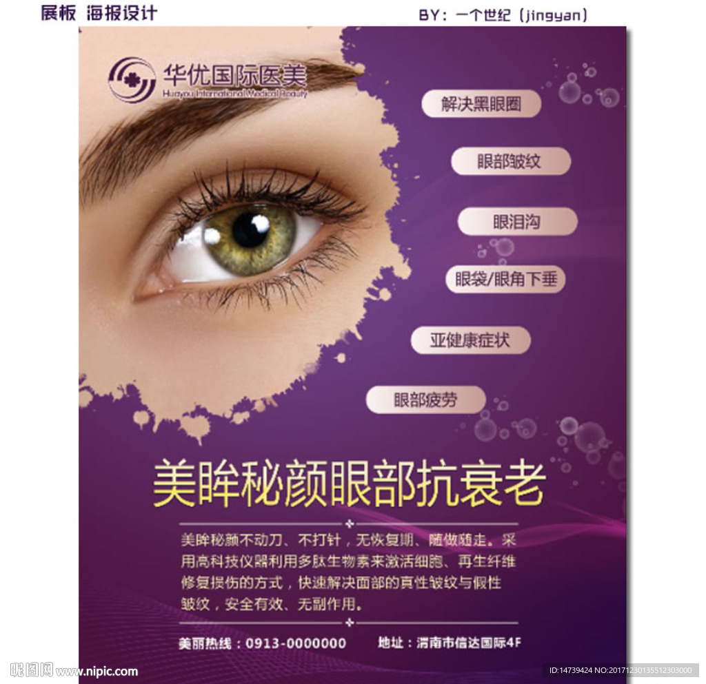 美容行业海报kt板灯箱广告设计