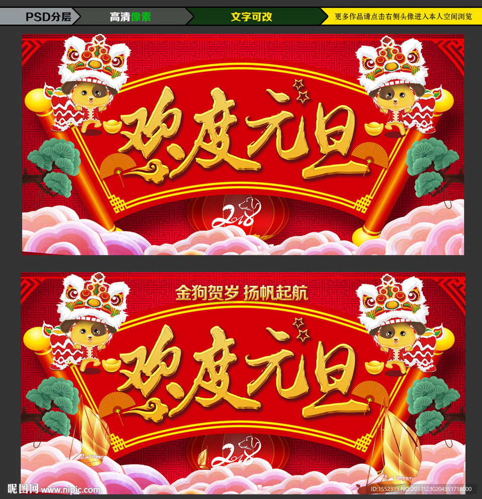 元旦 元旦节 元旦DM 201