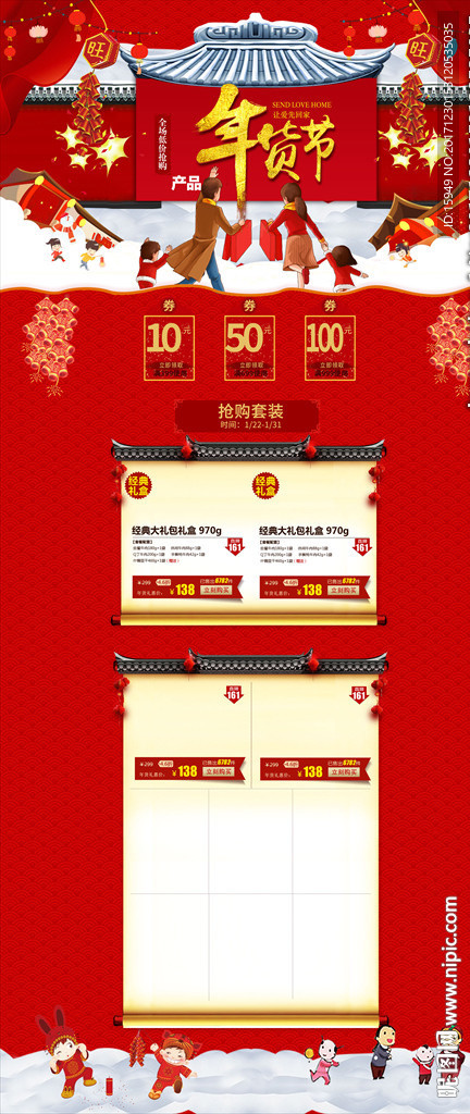 2018春节年货节新年通用淘宝