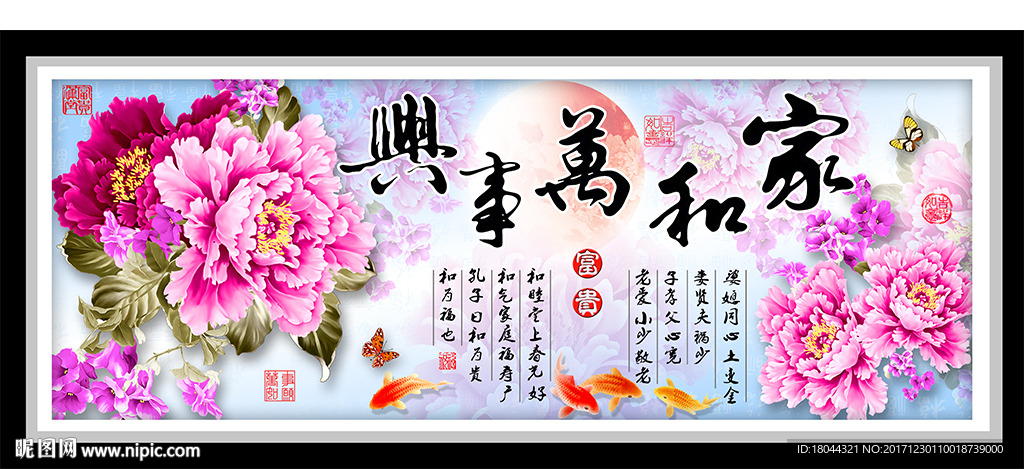 家和万事兴牡丹花蝴蝶鲤鱼 装饰