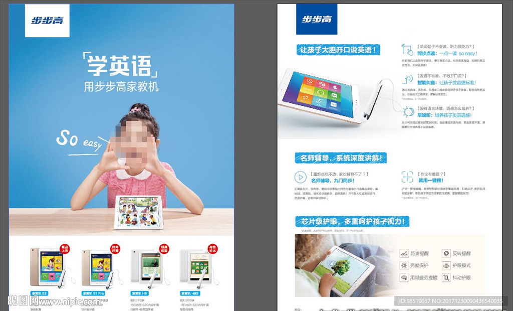 步步高S3家教机2017彩页