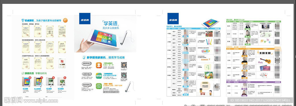 步步高资源导报更新