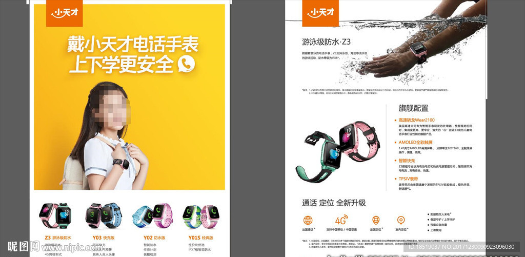 小天才Y01S电话手表彩页