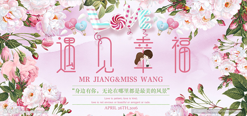 遇见爱情遇见幸福