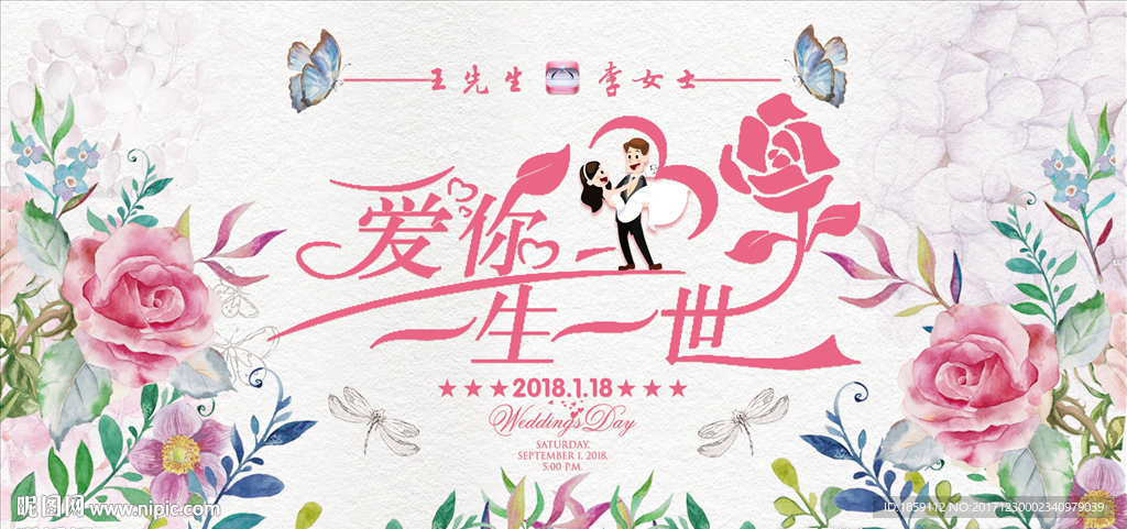 爱你一生一世