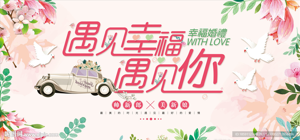 遇见幸福遇见你