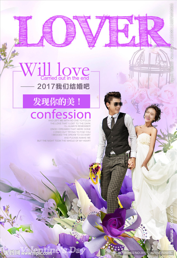 婚庆宣传海报