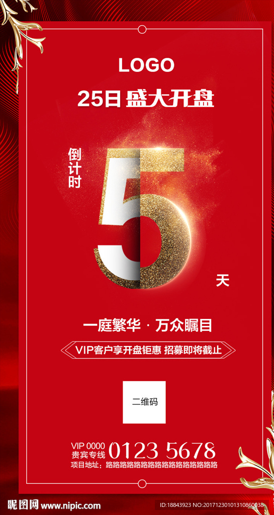 开盘倒计时