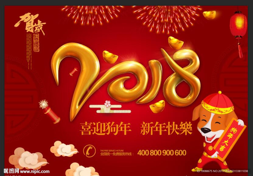 2018 年