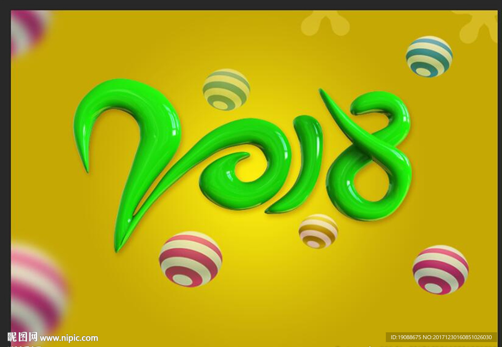 2018立体字   2018艺