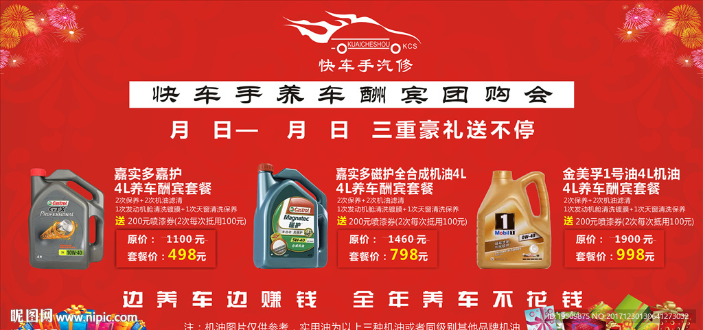 汽车保养团购会