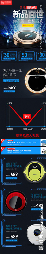 家电关联营销扫地机家电页面