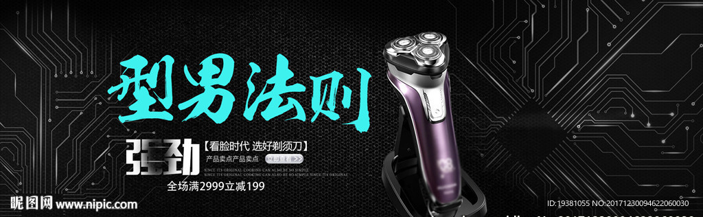 飞利浦剃须炫酷风格banner
