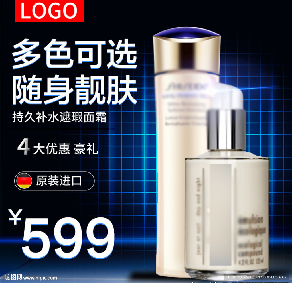 化妆品直通车大促主图推广主图