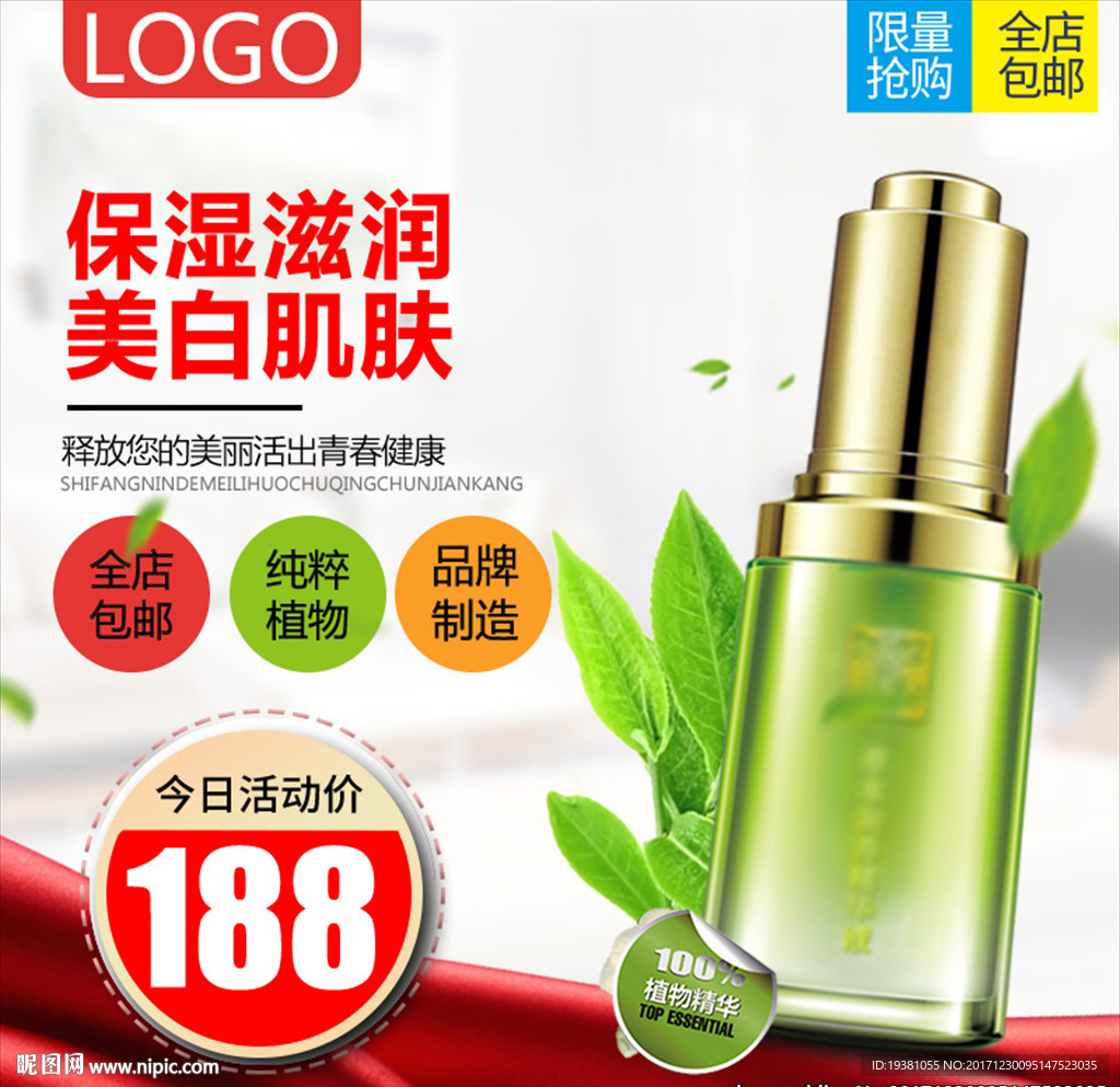 化妆品直通车大促主图推广主图