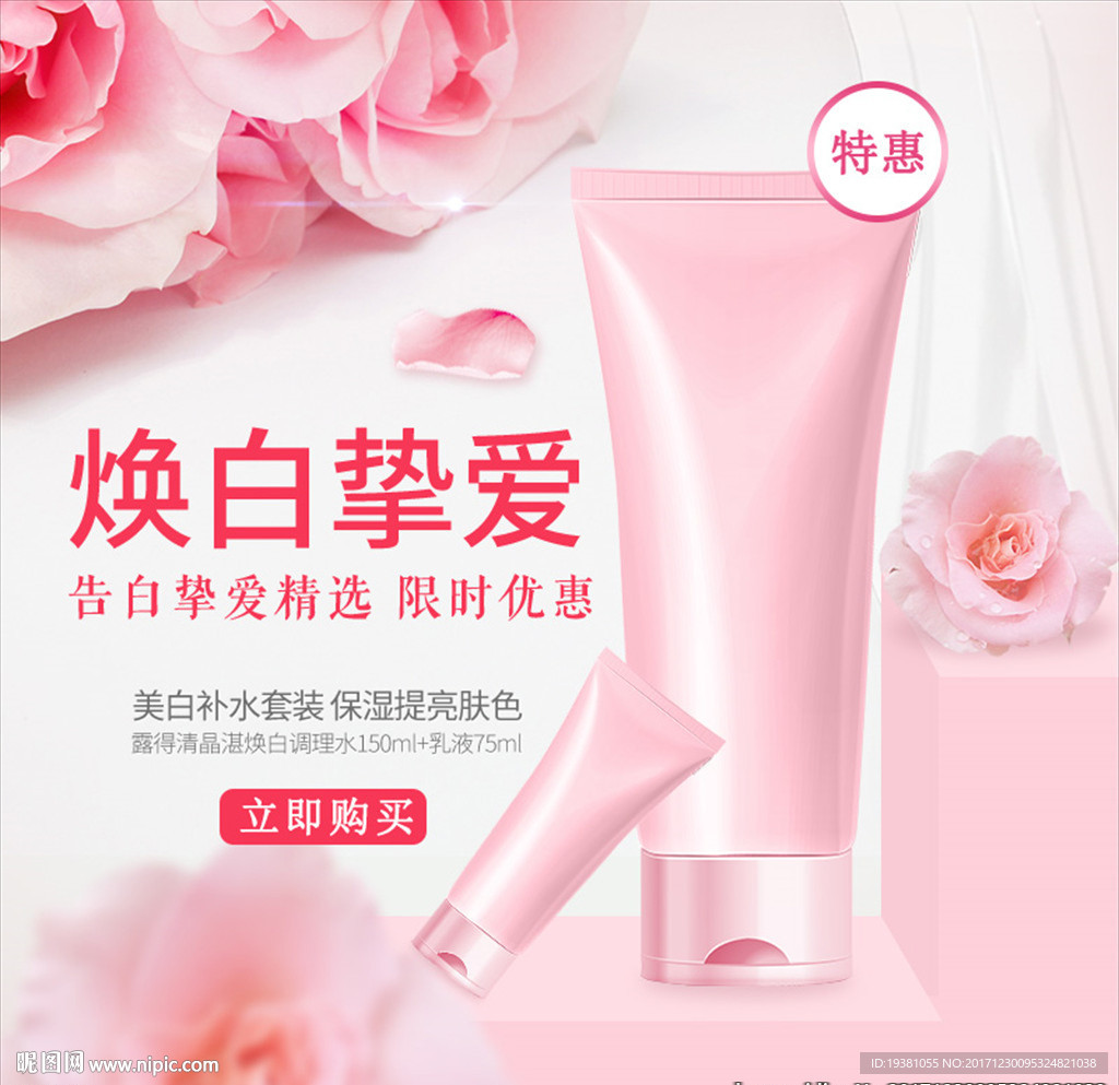 化妆品直通车大促主图推广主图