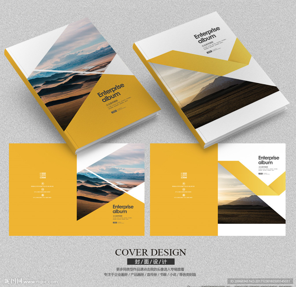 企业画册封面
