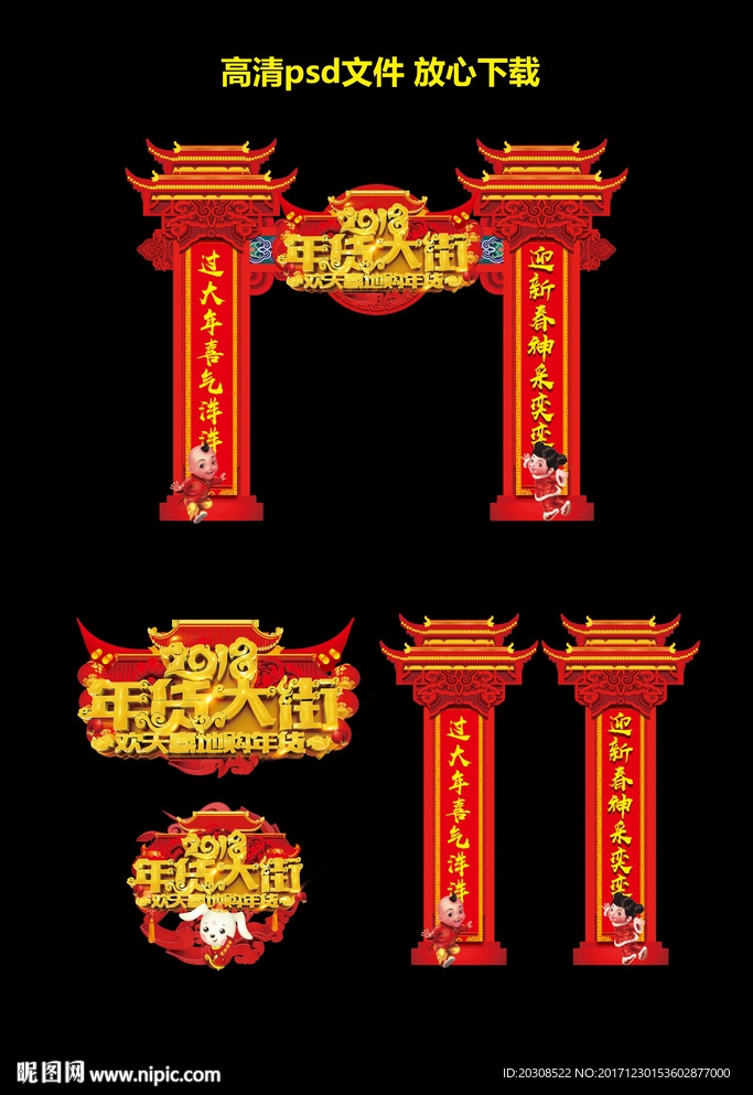 年货大街狗年门楼