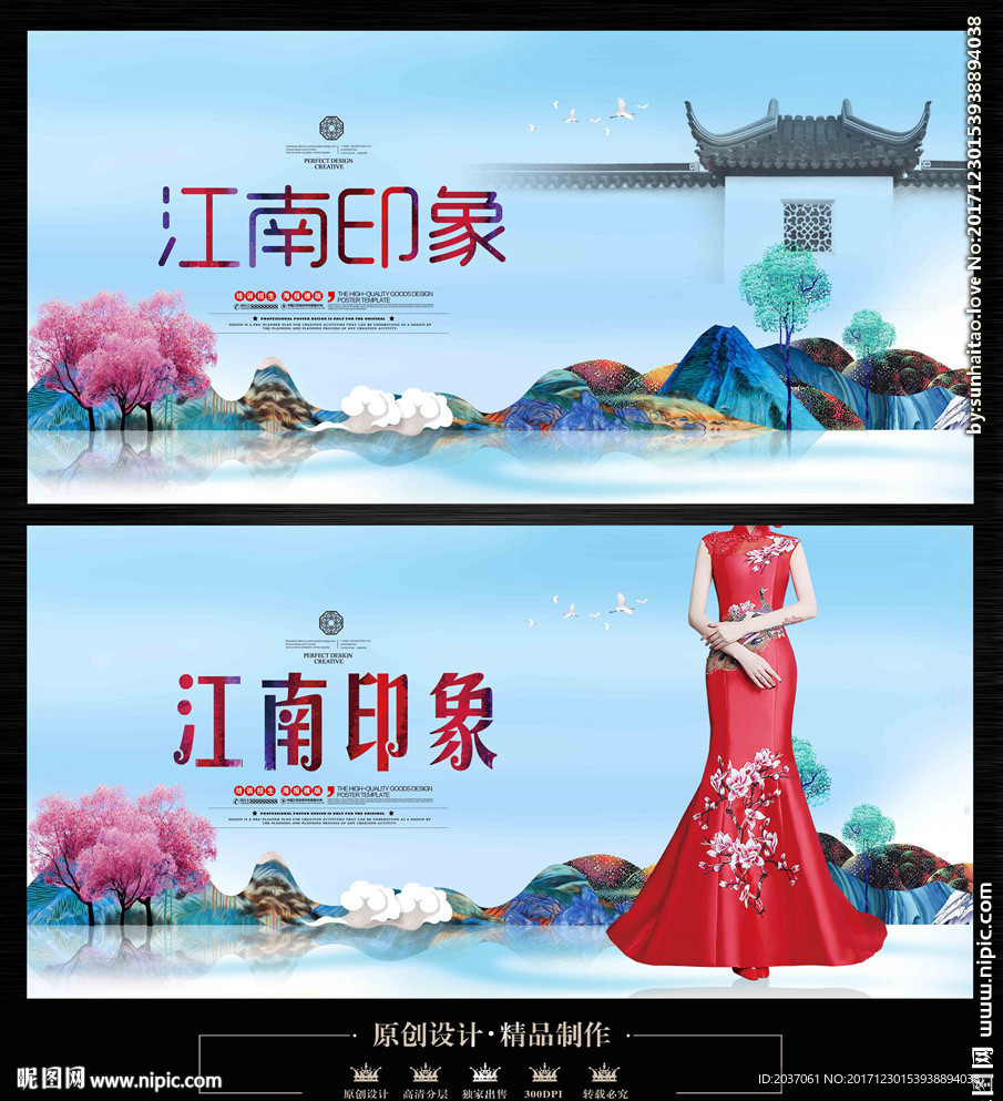 江南印象