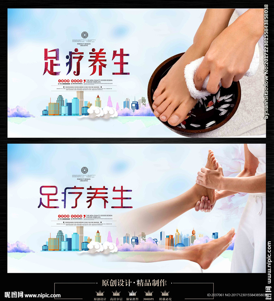 足疗