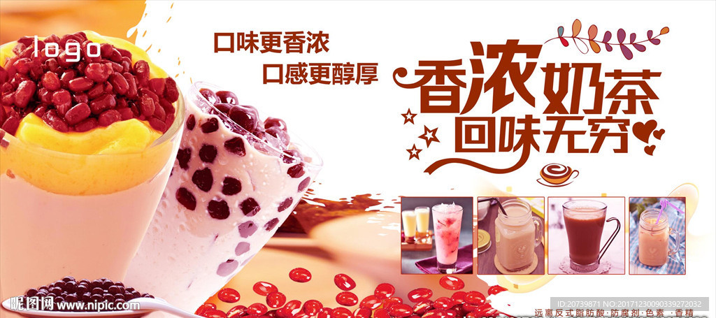 奶茶饮品宣传海报